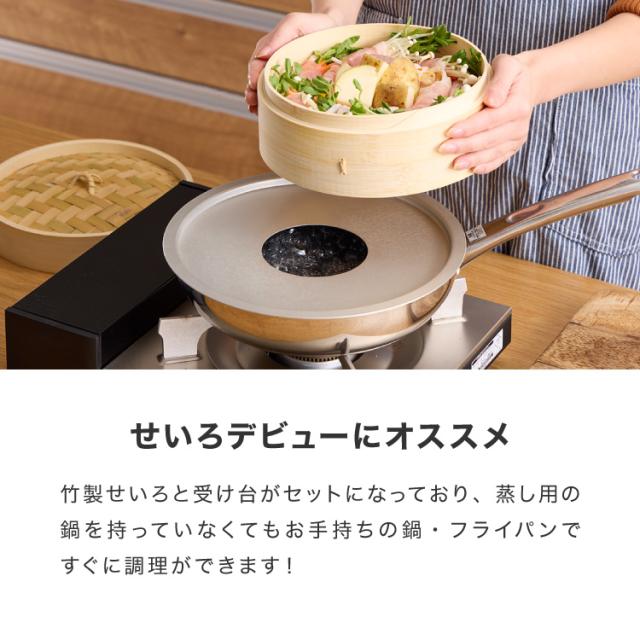 受け台セット】せいろ 2段 セット 竹 21cm 本竹せいろ 鍋用 フライパン