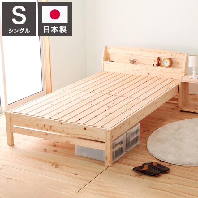 ベッドフレーム シングル 島根県産・高知四万十産ひのきすのこベッド ベットフレーム ベッド ベット 寝具 インテリア 家具 TCB233 S シングルサイズ Sサイズ(代引不可)【送料無料】の通販は