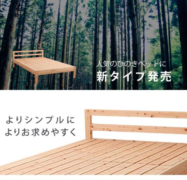 ベッドフレーム セミダブル 並べて使える島根県産・高知四万十産シンプルひのきすのこベッド ベットフレーム ベッド ベット 寝具 インテリア 家具 TCB235 SD セミダブルサイズ SDサイズ(代引不可)【送料無料】