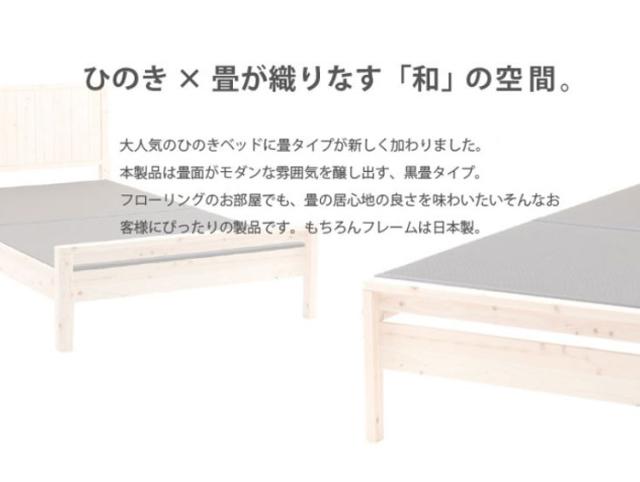 ベッドフレーム シングル 島根県産・高知四万十産ひのき黒畳ベッド ベットフレーム ベッド ベット 寝具 インテリア 家具 DCB258BK S シングルサイズ Sサイズ(代引不可)【送料無料】