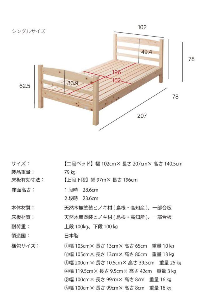 ベッドフレーム シングル ロングユースひのき2段ベッド ベットフレーム ベッド ベット 寝具 インテリア 家具 2-279 S ロングユース檜2段ベッド シングルサイズ Sサイズ(代引不可)【送料無料】_2