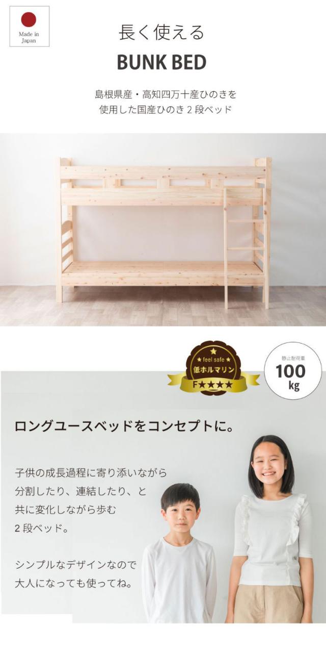 ベッドフレーム シングル ロングユースひのき2段ベッド ベットフレーム ベッド ベット 寝具 インテリア 家具 2-279 S ロングユース檜2段ベッド シングルサイズ Sサイズ(代引不可)【送料無料】_3