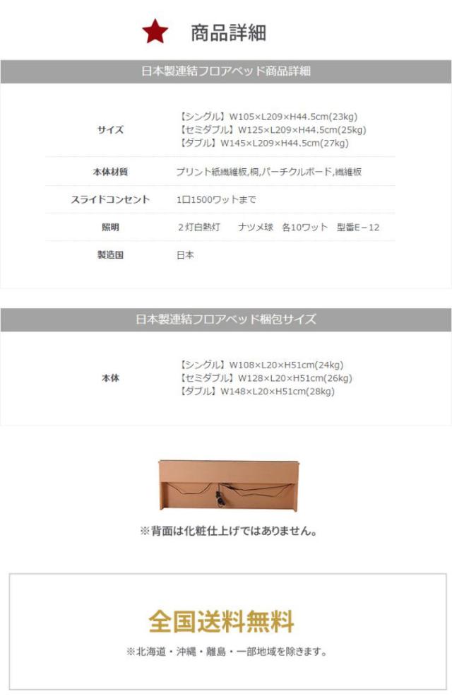 ベッドフレーム セミダブル 日本製 連結フロアベッド ベットフレーム ベッド ベット 寝具 インテリア 家具 FMB84 NA BR SD フレーム セミダブルサイズ SDサイズ 国産 オーク アッシュ(代引不可)【送料無料】