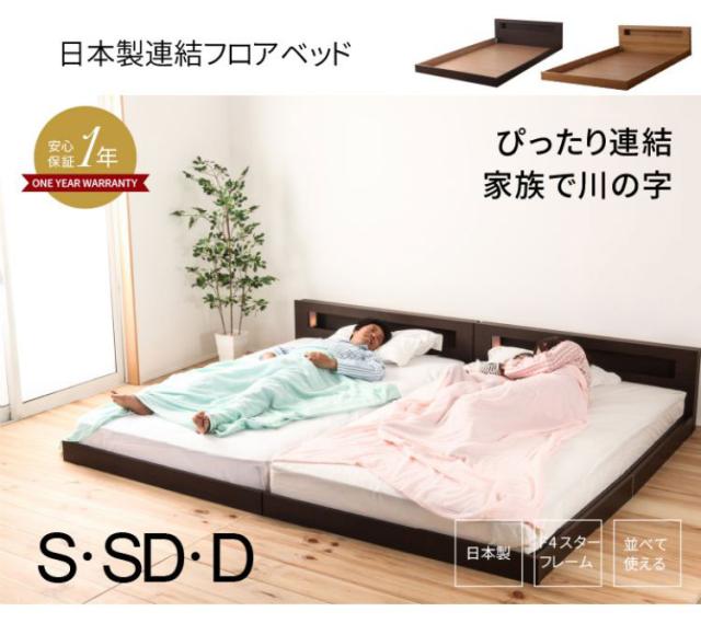 ベッドフレーム セミダブル 日本製 連結フロアベッド ベットフレーム ベッド ベット 寝具 インテリア 家具 FMB84 NA BR SD フレーム セミダブルサイズ SDサイズ 国産 オーク アッシュ(代引不可)【送料無料】