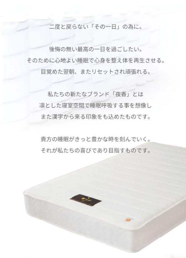 マットレス ショートシングル 国産ポケットコイルマットレス 夜香ハイグレード2 敷布団 敷き布団 マット 寝具 夜香ハイグレード 日本製 ポケットコイル(代引不可)【送料無料】_4