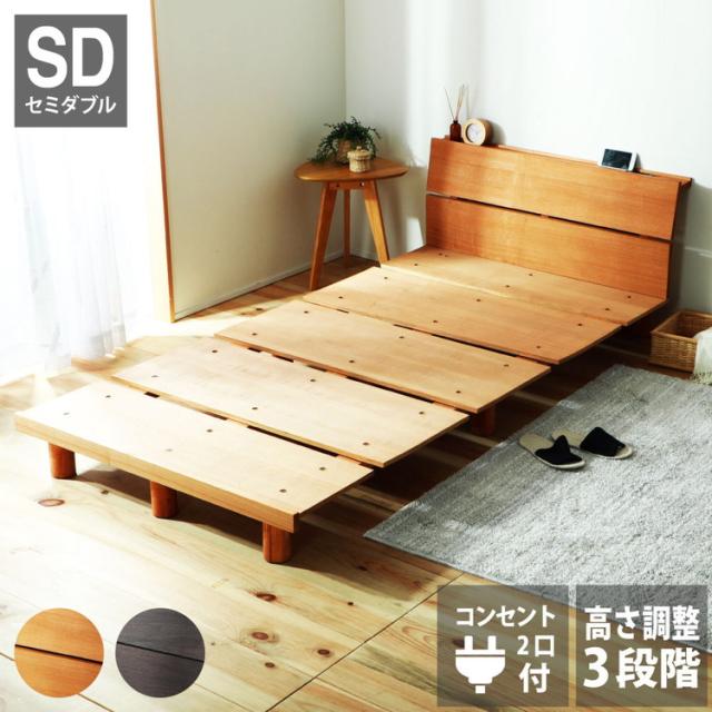 ベッドフレーム セミダブル 脚付 シンプル デザインベッド ベットフレーム ベッド ベット 寝具 インテリア 家具 VQ226 NA BR SD セミダブルサイズ SDサイズ すのこ(代引不可)【送料無料】