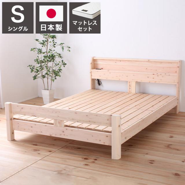 源ベッド TCB245 S 夜香スタンダード660 シングル マットレス付き マットレスセット マットレス付きベッドフレーム マットレス付きベッド ベッド 寝具 インテリア 家具(代引不可)【送料無料】