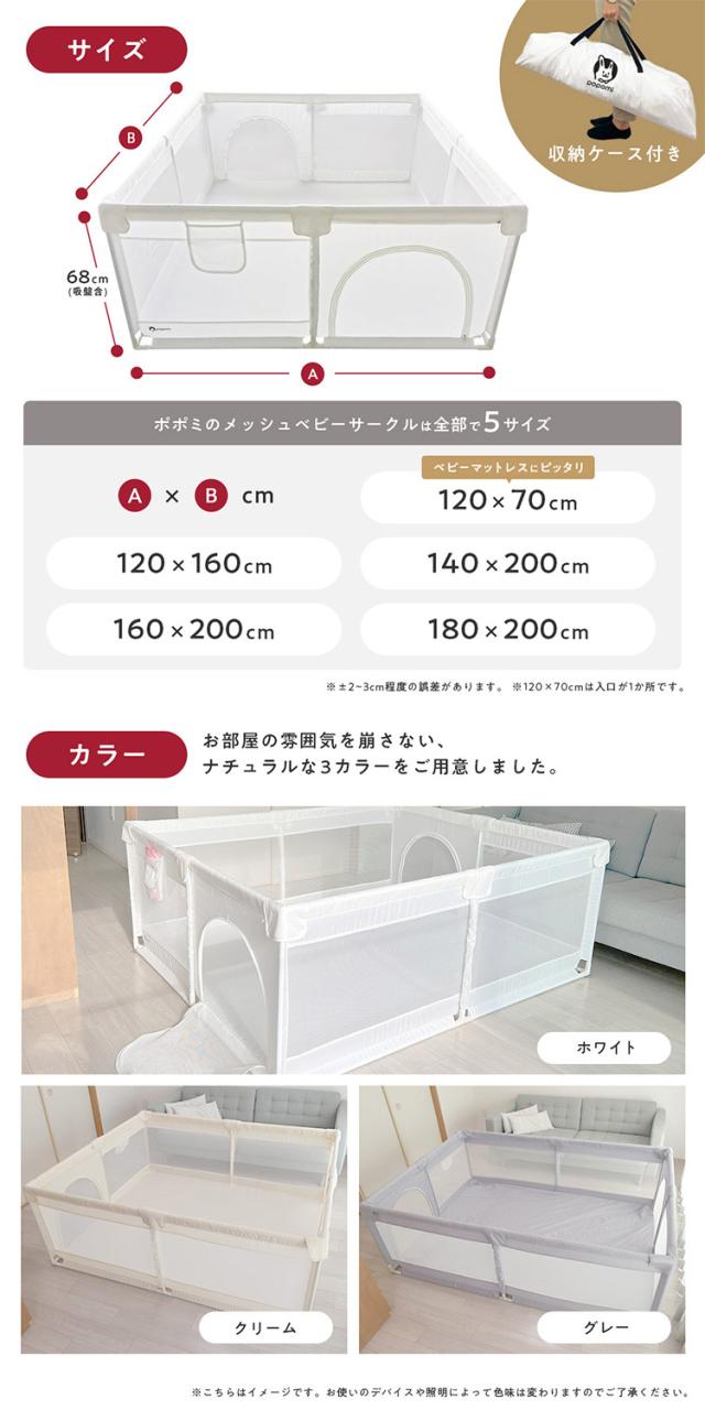 popomi ポポミ メッシュベビーサークル 120×160cm ベビーサークル 赤ちゃん メッシュ 持ち運び コンパクト ホワイト クリーム グレー ベビー 子ども(代引不可)【送料無料】_1