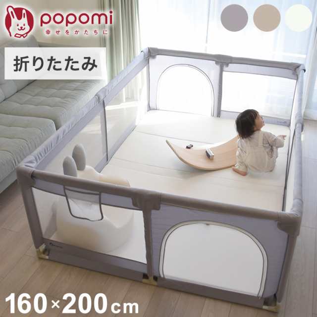 popomi ポポミ メッシュベビーサークル 160×200cm ベビーサークル 赤ちゃん 折りたたみ メッシュ 持ち運び コンパクト ホワイト クリー