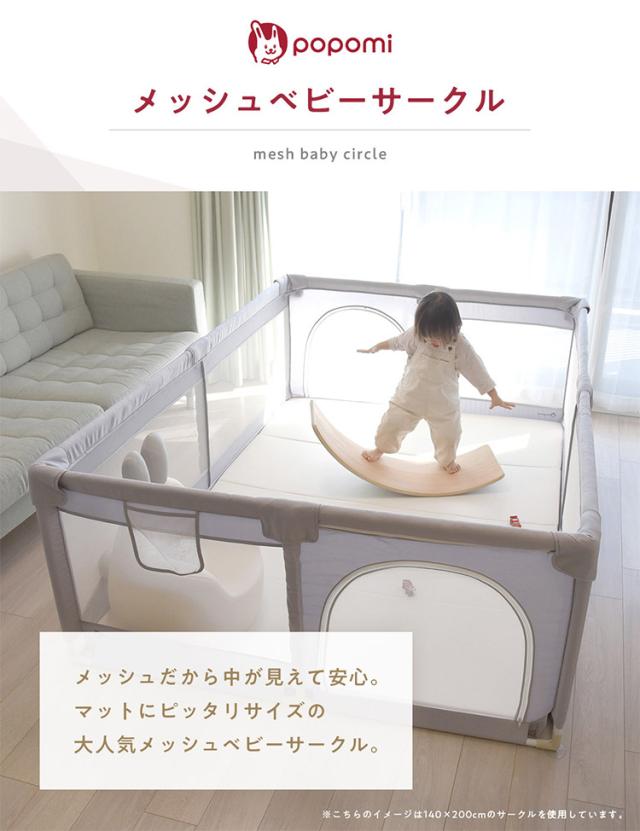 popomi ポポミ メッシュベビーサークル ベビーサークル メッシュ 折りたたみ 簡単 持ち運び ハイタイプ プレイヤード ベビーゲート ネット 赤ちゃん ベビー 子供 キッズ 大きい 180×200cm(代引不可)【送料無料】_6