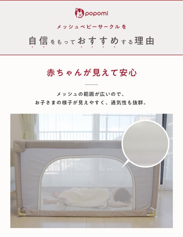 popomi ポポミ メッシュベビーサークル ベビーサークル メッシュ 折りたたみ 簡単 持ち運び ハイタイプ プレイヤード ベビーゲート ネット 赤ちゃん ベビー 子供 キッズ 大きい 180×200cm(代引不可)【送料無料】_8