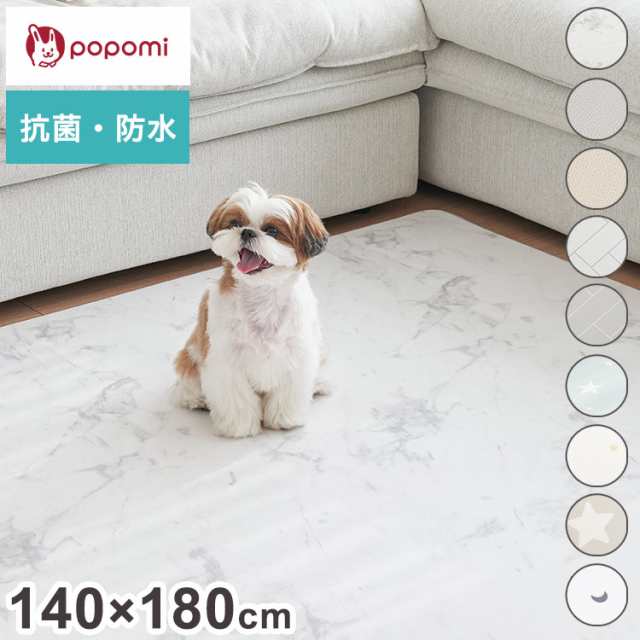 popomi ポポミ 抗菌PVCマット 140×180×0.7cm 抗菌 PVC ペットマット クッションマット 犬 床暖房 撥水 防水 滑り止め ペット マット 大