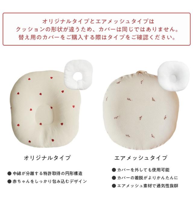 ROTOTObebe ロトトクッションカバー エアメッシュタイプ 授乳 