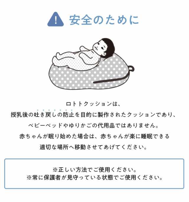 ROTOTObebe ロトトクッション エアメッシュタイプ 授乳クッション 吐き戻し防止 クッション 赤ちゃん ベビー 枕 ベビーベッド セルフねん