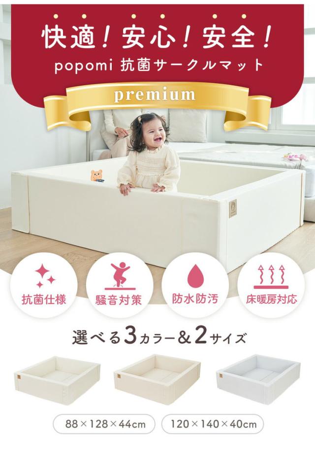popomi ポポミ サークルマット 6WAY マット プレイヤード ベビーマット 赤ちゃん ベビー 子供 キッズ ベビーゲート 折りたたみ 防水 外寸 幅88cm 奥行128cm 高さ44cm 厚さ4cm Sサイズ(代引不可)【送料_1