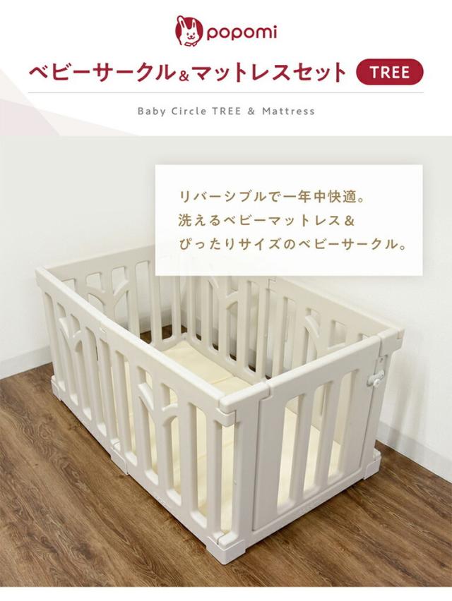 ベビーサークルTREE 洗えるマットレスセット 120×70cm ベビーサークル TREE ツリー マットレスセット プレイマット ベビーマットレス フェンス プレイヤード ベビーゲート(代引不可)【送料無料】_1