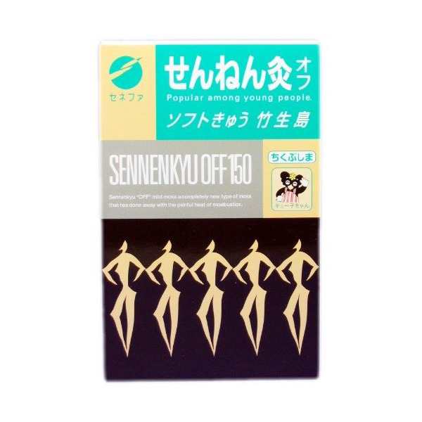 セネファ センネン灸オフ竹生島 150点入り