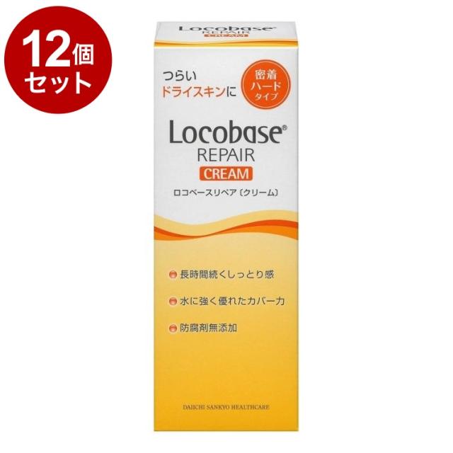 【単品12個セット】 第一三共ヘルスケア ロコベースリペアクリーム 30g 日本製 コスメ メイク 化粧【送料無料】