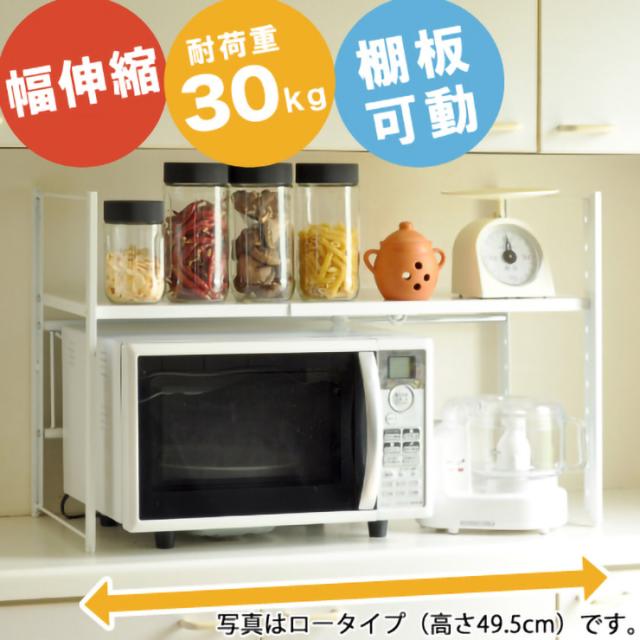 日本製 頑丈カウンター上ラック 収納 レンジラック 国産 伸縮式 高さ69.5cm 2段 カウンター上収納 キッチンラック(代引不可)【送料無料】_1