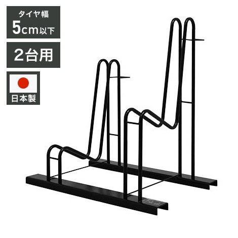 日本製 スタンドいらずの頑丈自転車ラック 2台用 一般家庭用 サイクルラック サイクルスタンド 自転車スタンド 自転車置き 駐輪スタンド