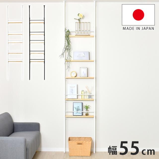 日本製 省スペース スリムウォールラック 幅55 奥行12.5 壁面収納 工具不要 天然木 突っ張り棚 突っ張りラック つっぱり 棚 シェルフ 隙間収納 すき間収納 ディスプレイ(代引不可)【送料無料
