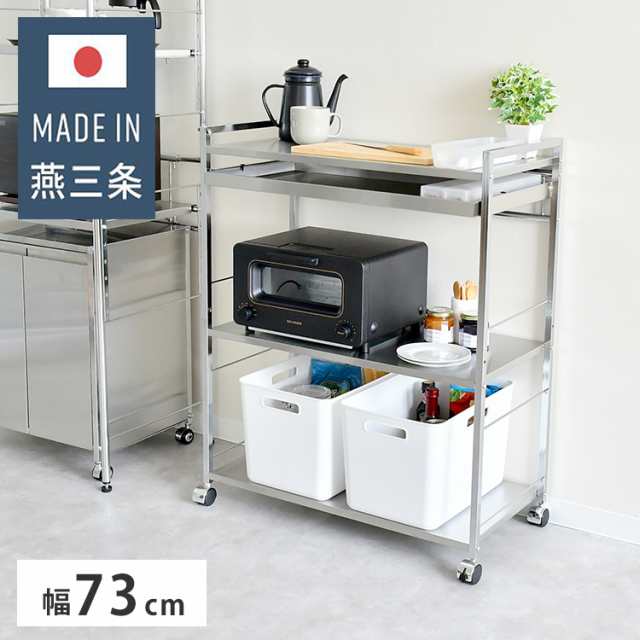 日本製 燕三条 ハンドル付き ステンレス作業台ワゴン 幅73.5cm 引出し付き キッチンワゴン 調理台 キャスター付き 引き出し付き 棚 ラック スリム キッチン収納 おしゃれ(代引不可)【送料無料