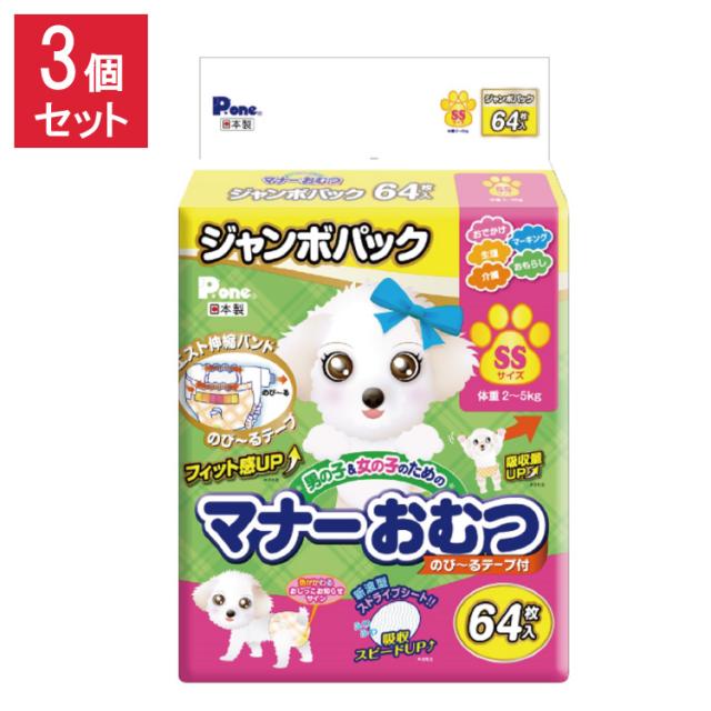 【3個セット】 マナーおむつのび~るテープ付 ジャンボパック SSサイズ 64枚 第一衛材 PMO-724 まとめ売り セット売り【送料無料】の通販は 6,929円