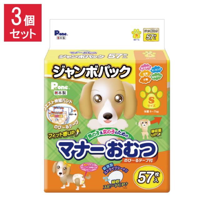PMOセット売り 3個セット マナーおむつのび~るテープ付 ジャンボパック Sサイズ 57枚