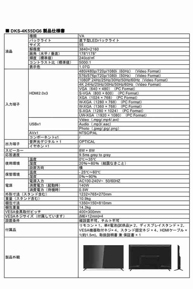 DMM.make 55インチ 4K ディスプレイ DKS-4K55DG6 モニター 動画視聴