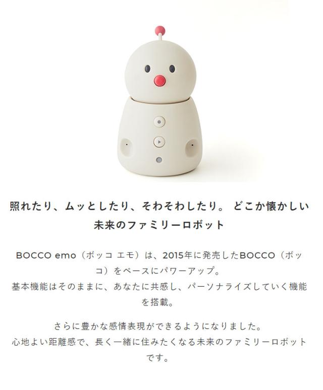 ユカイ工学 見守り ロボット 留守番 BOCCO emo コミュニケーション