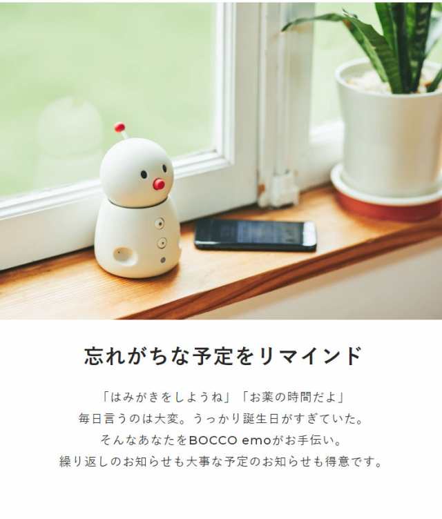 ユカイ工学 見守り ロボット 留守番 BOCCO emo コミュニケーション