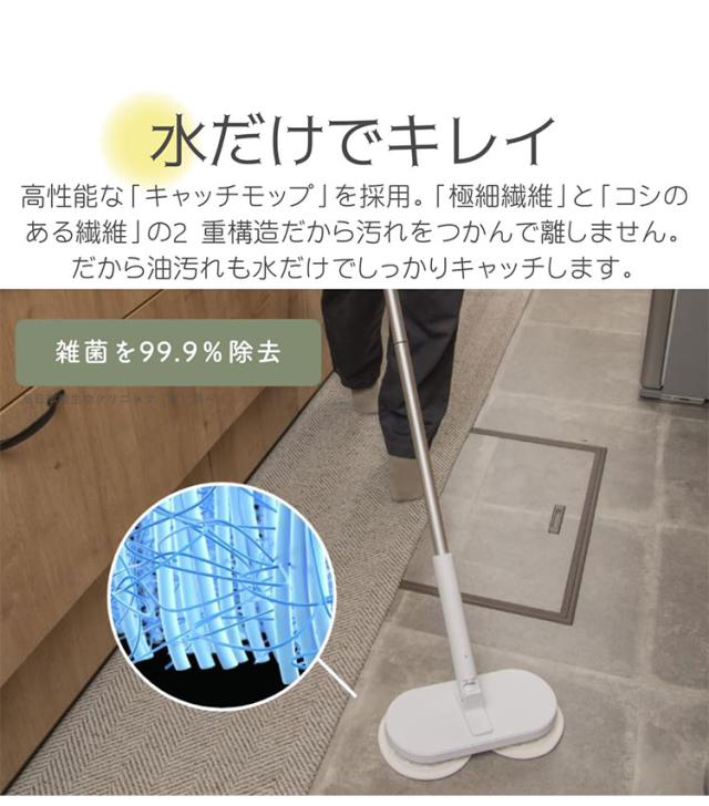 CCP コードレス回転モップクリーナー Neo+ Brisa 電動 防水 拭き掃除 水拭き モップ掃除 繰り返し 長さ調節 自立式 軽量 フローリング 屋内 屋外 ZJ-MA42-WH【送料無料】_4