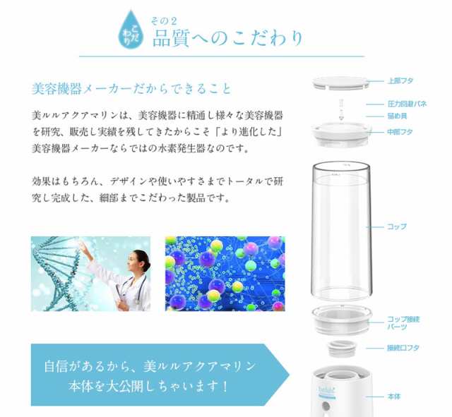 ビューティフルエンジェル 美ルル アクアマリン KRDAM - 水素水生成器