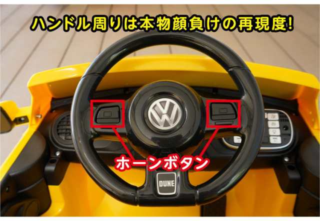 電動乗用カー ビートル イエロー フォルクスワーゲン VW Volkswagen