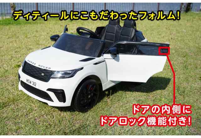 電動乗用カー レンジローバー VELAR BJY2088 R/C Licensed Range Rover