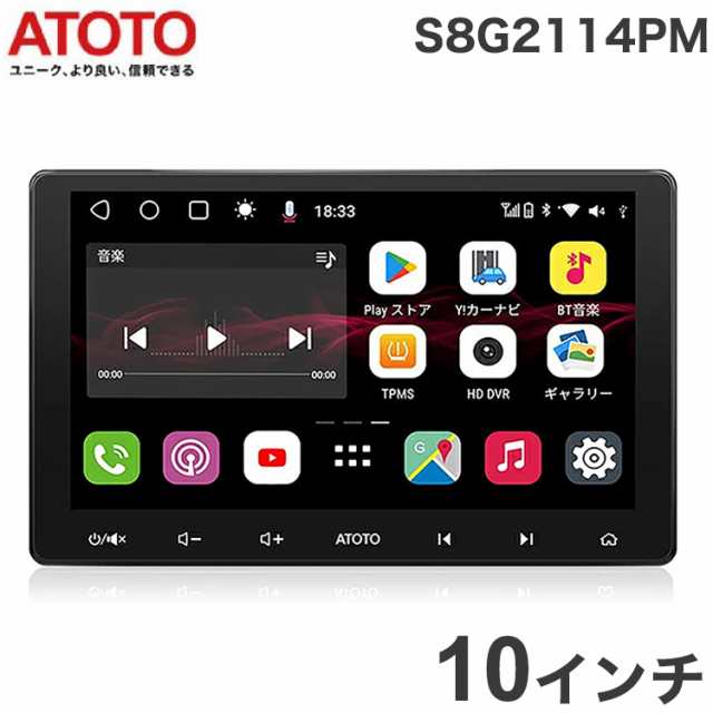 ATOTO カーナビ Android10.0 10インチ S8G2114PM Bluetooth対応 星岡