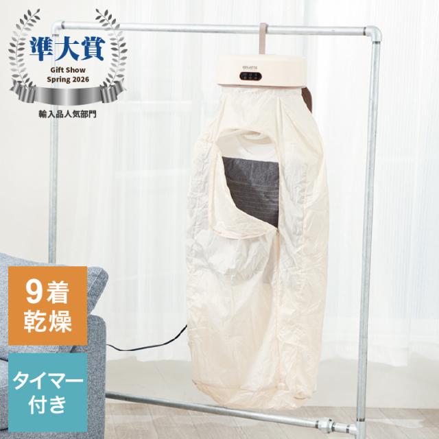 エジソンママ コンパクト衣類乾燥機 小型 A4サイズ 9着 少量 ベビー服 カバー付 持ち運び ポータブル 携帯 移動式 タイマー 自動オフ 出張 掛けるだけ 簡単 コンセント 省エネ KJ420619 エジソン販売【送料無料】