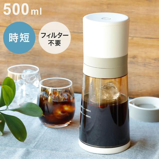 水出しコーヒーメーカー コーヒーメーカー CCP Cool Barista 500ml アイスコーヒー コールドブリュー フィルター不要 短時間 コンパクト 洗いやすい 便利 手軽 エコ【送料無料】