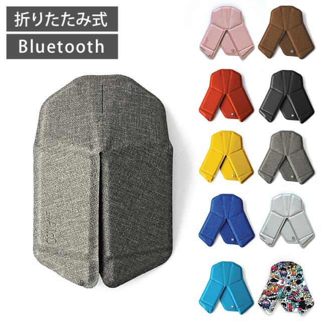 折り紙式ポータブルマウス myAir.0 OriMouse Bluetooth ポータブル マウス 折り畳み コンパクト 薄型 薄い 平たい 折りたたみ 持ち歩き パソコン オフィス 出張 無線 ロアインターナショナル MA0-OM(代引不可)【メール便配送】【送料無料】