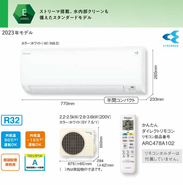 ダイキン ルームエアコン 冷暖除湿 Eシリーズ S253ATES-W:F253ATES-W +