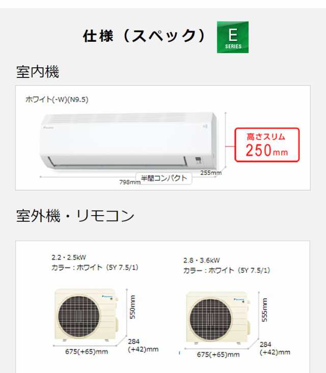 ダイキン ルームエアコン Eシリーズ 2024年モデル S284ATES-W 10畳程度 ホワイト 室内機 F284ATES-W 室外機  R284AES 壁掛け 冷房 暖房 DAIKIN(代引不可)【送料無料】の通販はau PAY マーケット - リコメン堂 | au PAY  マーケット－通販サイト