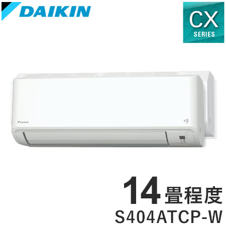 ダイキン ルームエアコン CXシリーズ 2024年モデル S404ATCP-W 14畳程度 ホワイト 室外機 R404ACP 冷房 暖房 DAIKIN(代引不可)【送料無料】の通販は