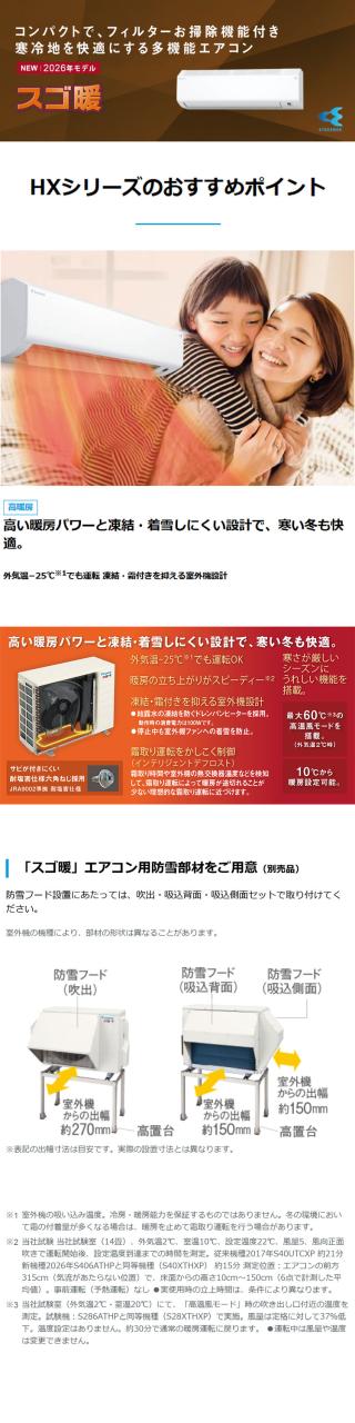 ダイキン スゴ暖 ルームエアコン HXシリーズ 2026年モデル S566ATHP-W 18畳用 ホワイト 壁掛け 家庭用 室内機 5.6kW コンパクト フィルター掃除機能付き(代引不可)【送料無料】
