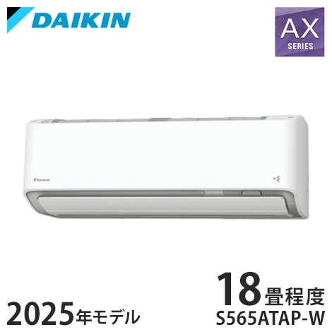 ダイキン ルームエアコン AXシリーズ 2025年モデル S565ATAP-W 18畳程度 ホワイト 室内機 F565ATAP-W 室外機 R565AAP 節電 快適 除湿 冷房 クリーン(代引不可)【送料無料】の通販は 127,900円