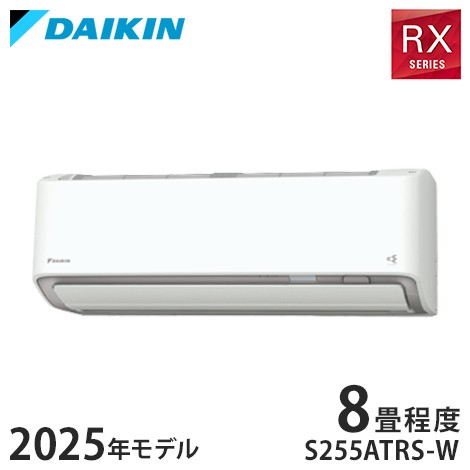 ダイキン うるさらX ルームエアコン RXシリーズ 2025年モデル S255ATRS-W 8畳程度 ホワイト 室内機 F255ATRS-W 室外機 R255ARS うるる加湿 さらら除湿 壁掛け(代引不可)【送料無料】の通販は