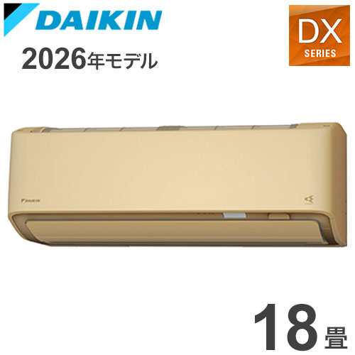 S566ATDV-C ベージュ 18畳用 ダイキン スゴ暖 ルームエアコン DXシリーズ 2026年モデル(代引不可)【送料無料】