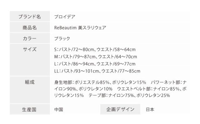 ReBeautim 美スラリウェア ブラックS 姿勢補整 シェイプウェア ブラック 姿勢 スタイルアップ サポーター 補正下着 ギフト【送料無料】_1