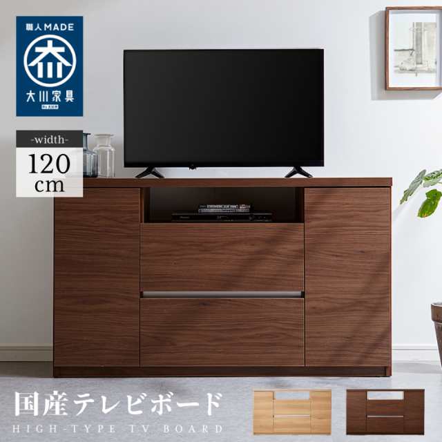 テレビ台 ハイタイプ 高さ70 幅120 日本製 大川家具 完成品 木製 TV台 TVボード テレビボード 北欧 おしゃれ キャビネット(代引不可)【送