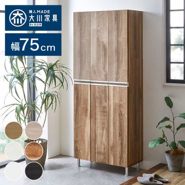 シューズボックス ハイタイプ 幅75cm 【国産 大川家具 完成品】 板戸 シューズラック 靴収納 靴箱 完成品 下駄箱 玄関収納 シューズラック  ラック 収納家具 玄関 シューズBOX 日本製(代引不可)【送料無料】の通販はau PAY マーケット - リコメン堂 | au PAY マーケット  ...