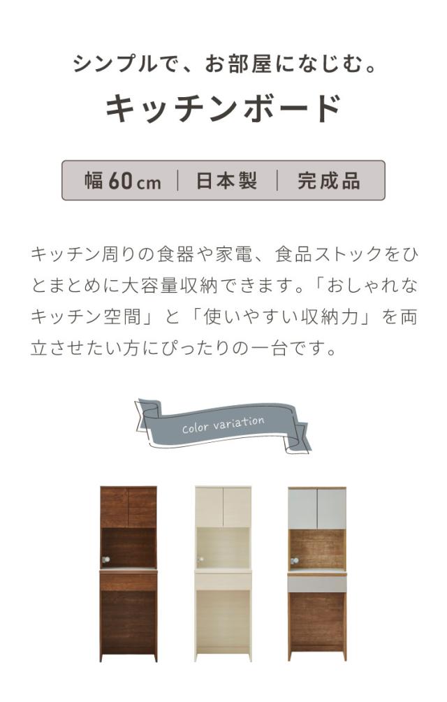 食器棚 キッチン収納 幅60cm 高さ180cm 奥行45cm ハイタイプ 国産 完成品 大川家具 日本製 キッチンボード ダストボックス 収納 フルオープンレール(代引不可)【送料無料】